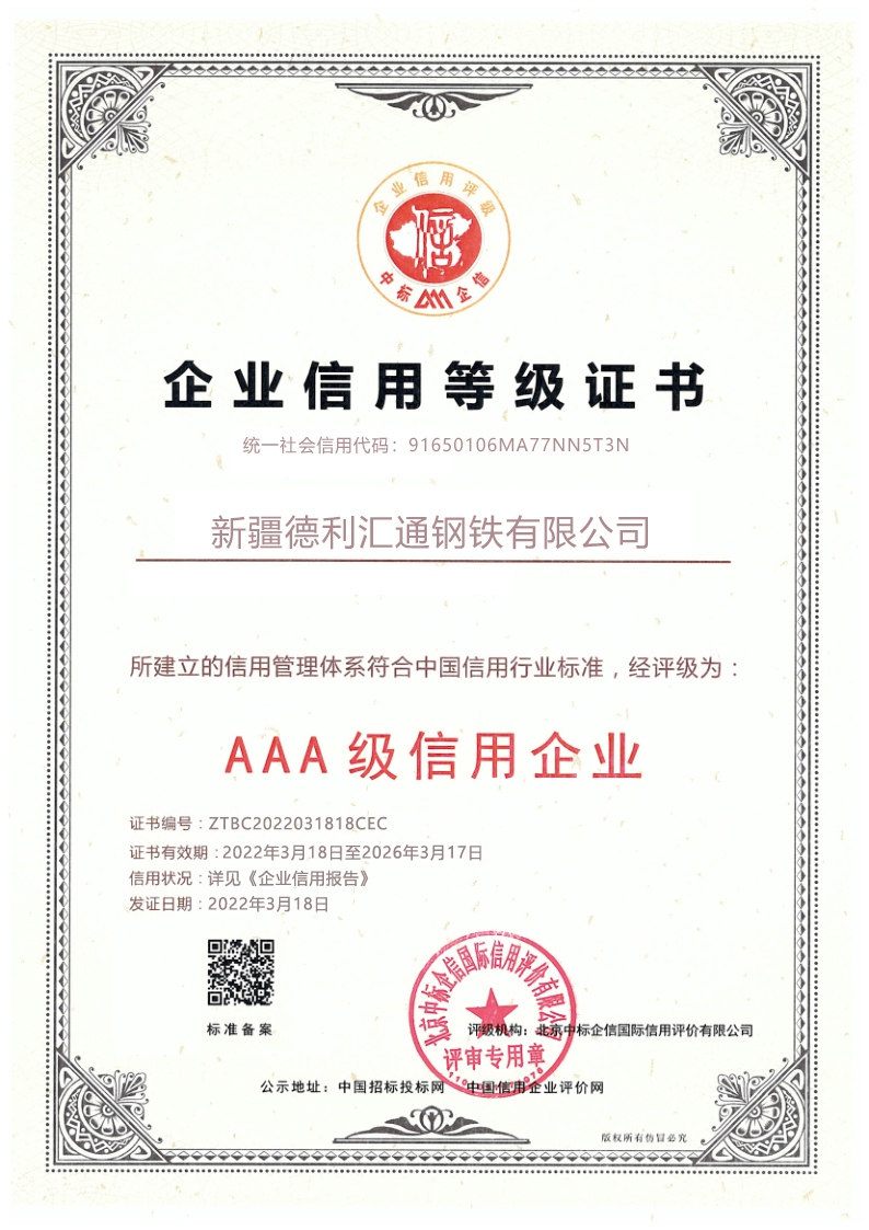 AAA证书